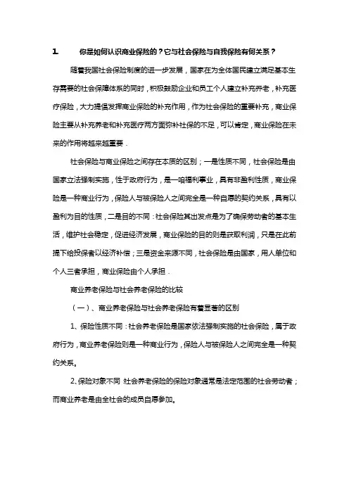 保险学第一次作业