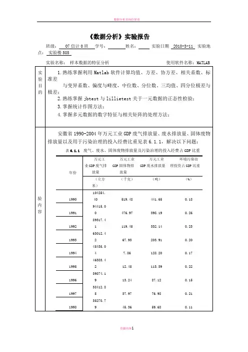 数据分析实验报告
