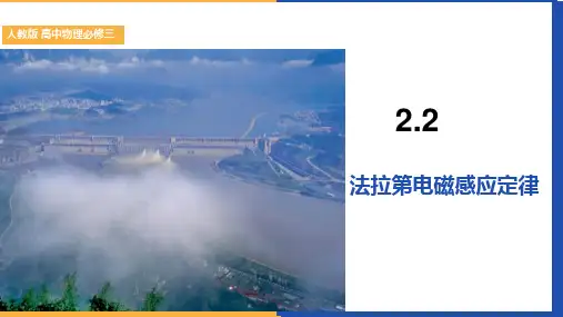 法拉第电磁感应定律课件-高二下学期物理人教版(2019)选择性必修第二册