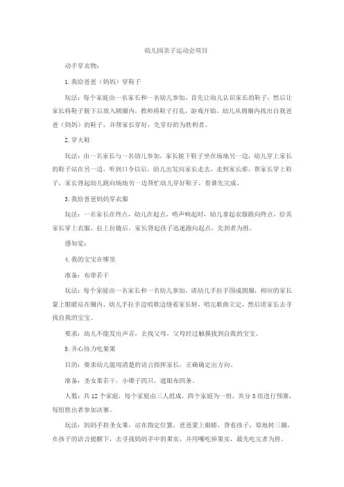 幼儿园运动会亲子游戏19个
