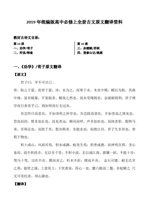 2019高中部编版必修上全册古文原文翻译