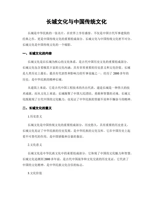 长城文化与中国传统文化