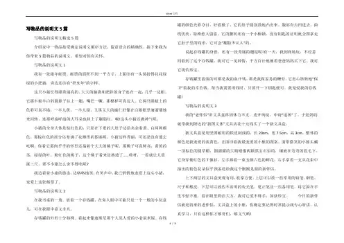 写物品的说明文5篇