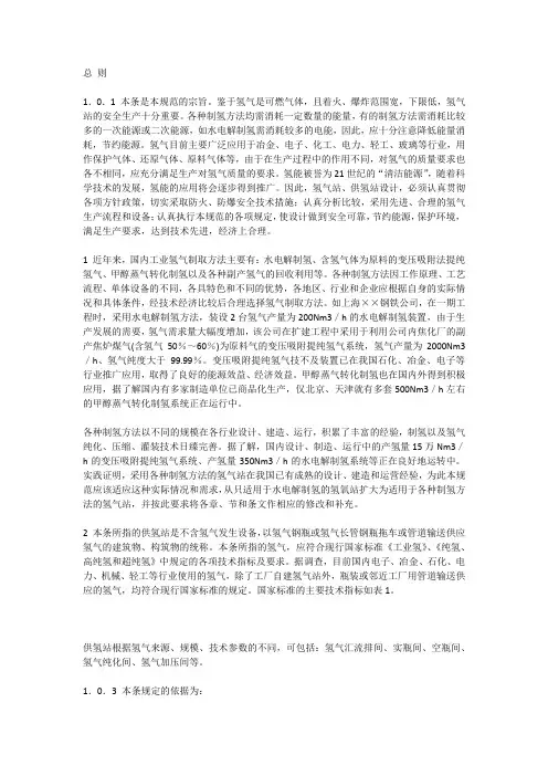 氢气站设计规范