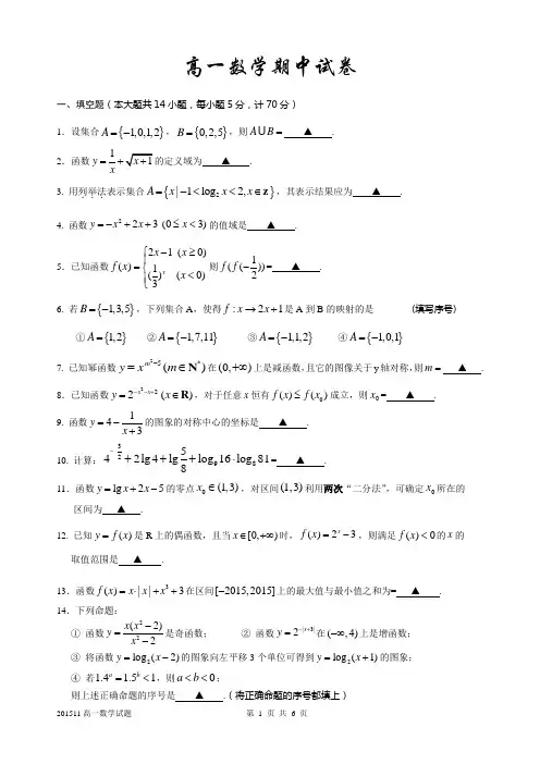 2015-2016学年度第一学期期中高一数学试卷