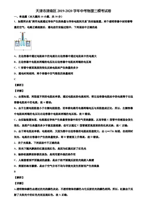 天津市津南区2019-2020学年中考物理三模考试卷含解析