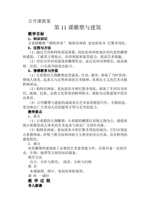 教学设计雕塑与建筑
