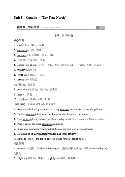 2020版新一线高考英语新题型人教版一轮复习教学案第1部分必修3Unit5Canada—“TheTrueNorth”含答案