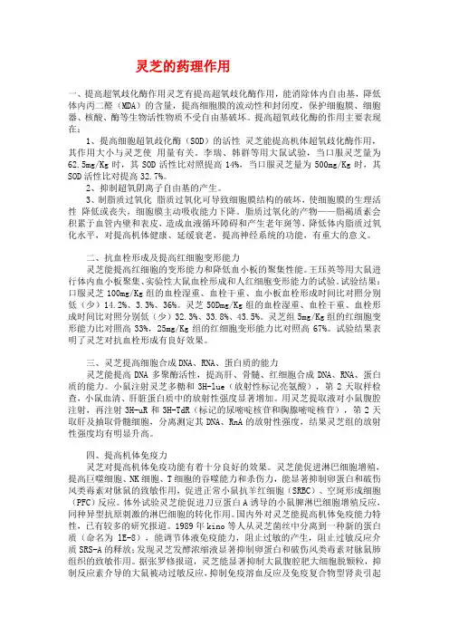 灵芝的药理作用