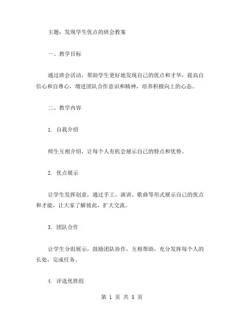 发现学生优点的班会教案