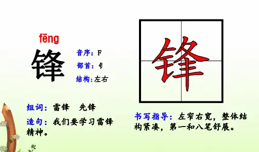 5.雷锋叔叔,你在哪里生字【拼音、偏旁、结构、组词、造句、书写指导】解析卡片