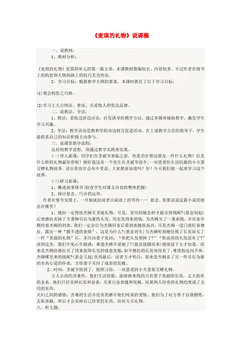 七年级语文上册第三单元第10课《礼物》麦琪的礼物说课稿河大版
