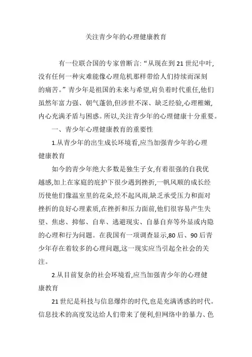 关注青少年的心理健康教育