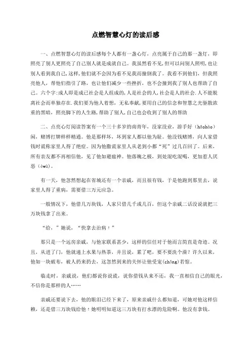 点燃智慧心灯的读后感