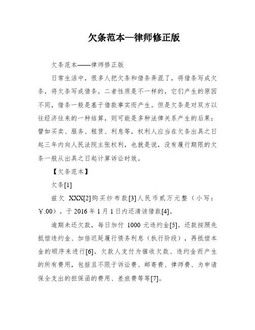 欠条范本—律师修正版