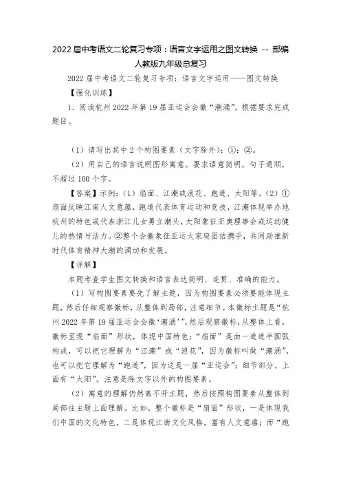 2022届中考语文二轮复习专项：语言文字运用之图文转换 -- 部编人教版九年级总复习