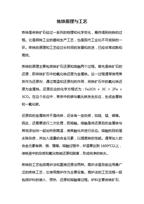炼铁原理与工艺
