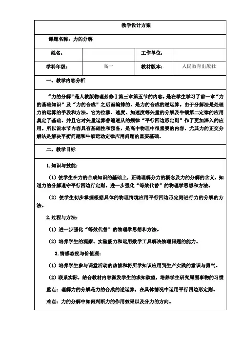 人教版高一物理必修一教案：3.5 力的分解
