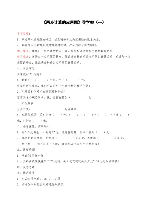 新课标小学三年级上册数学第8课时 两步计算应用题(一)教学设计   教案