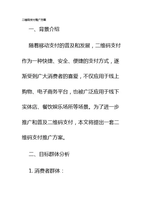 二维码支付推广方案