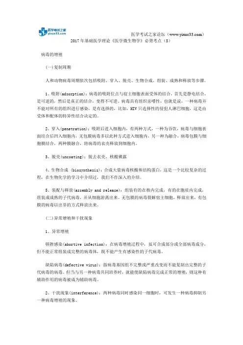 2017年基础医学理论《医学微生物学》必背考点(5)