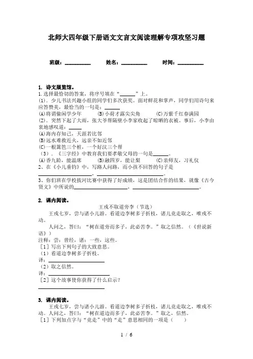 北师大四年级下册语文文言文阅读理解专项攻坚习题