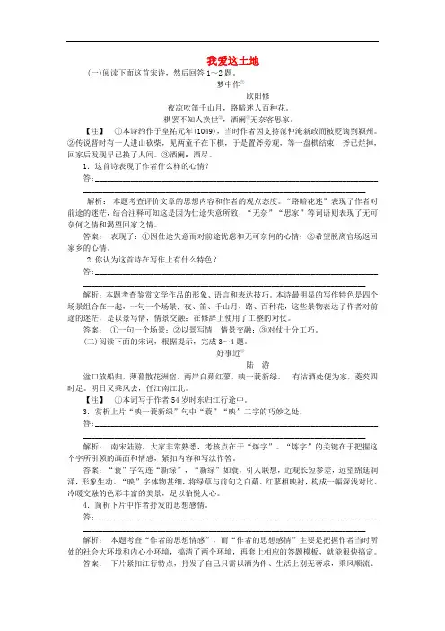 《我爱这土地》导学案(含答案)