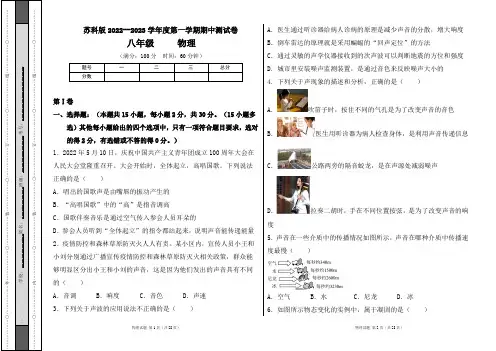 苏科版2022--2023学年度第一学期八年级物理上册期中测试卷及答案