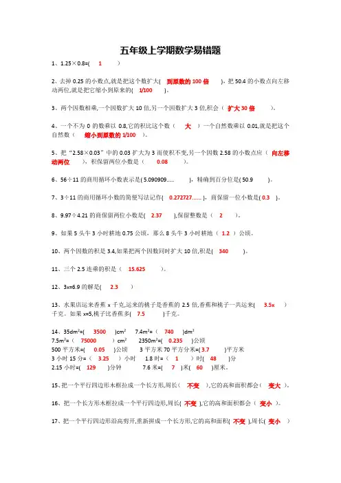 五年级上学期数学 易错题 带答案 完整版(100题)