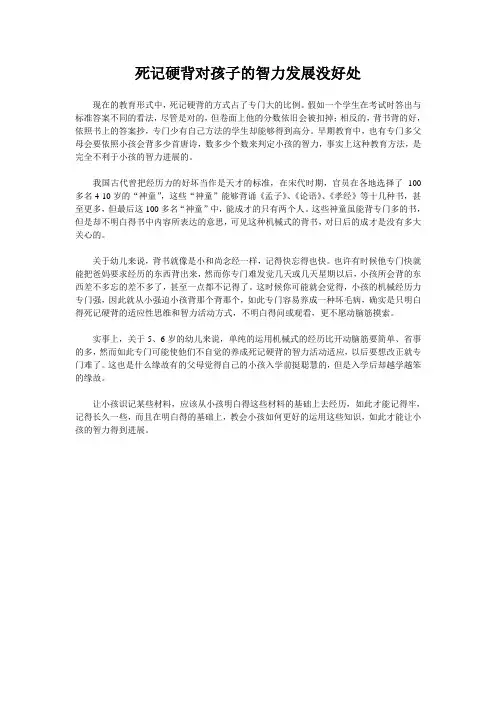 死记硬背对孩子的智力发展没好处