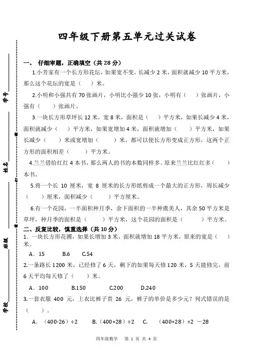 最新苏教版四年级下册数学第五单元测试卷