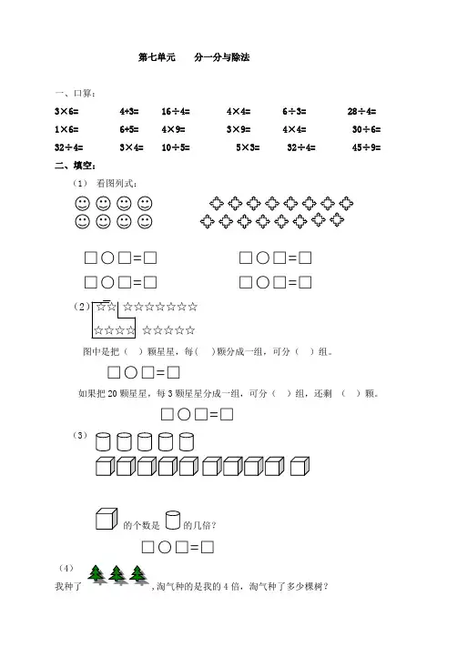 新北师大版二年级数学上册第7单元《分一分与除法》测试题3