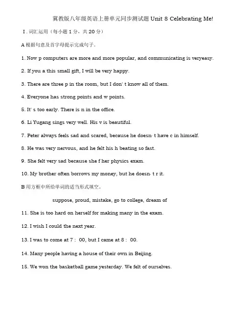 Unit8单元同步测试题2022-2023学冀教版八年级英语上册