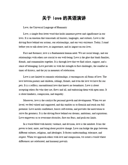 关于love的英语演讲