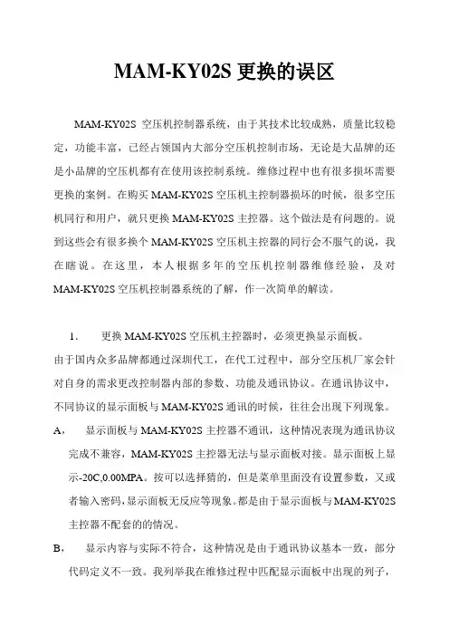 MAM-KY02S更换的误区