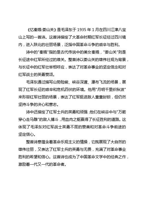 忆秦娥·娄山关的诗意