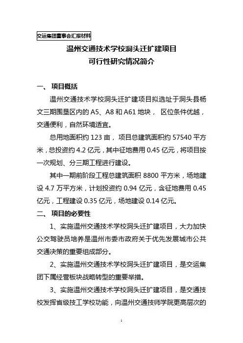 迁扩建项目可行性报告