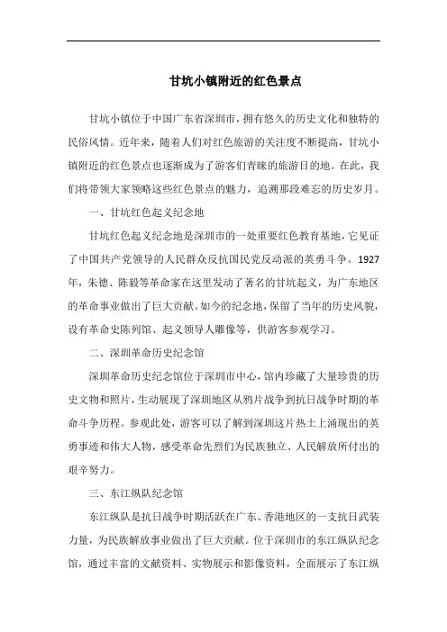 甘坑小镇附近的红色景点