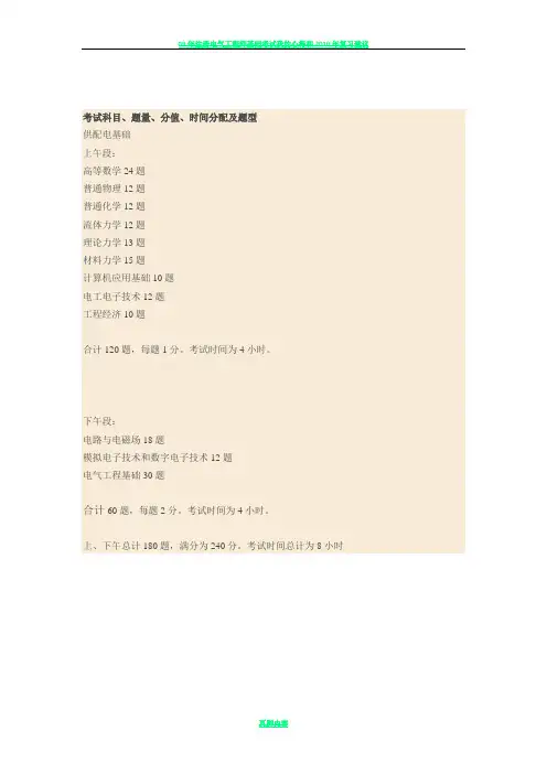 注册电气工程师基础考试科目题量分值分布