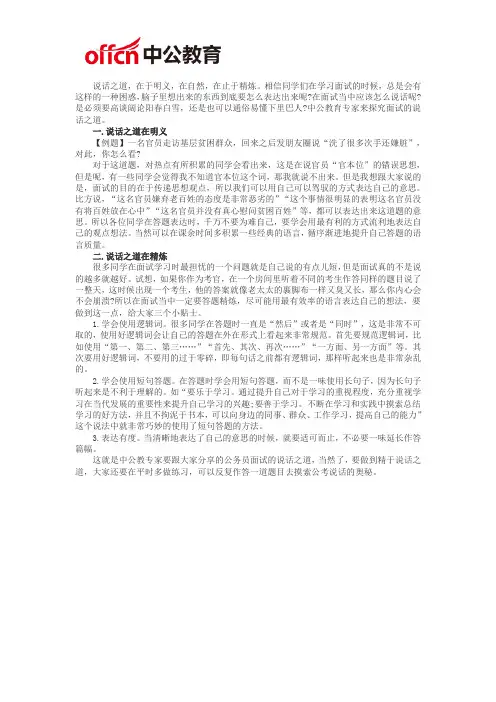 国家公务员面试考场上的“说话之道”