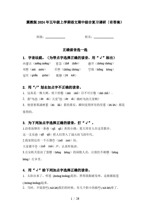 冀教版2024年五年级上学期语文期中综合复习调研〔有答案〕