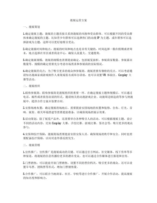 漫展运营方案
