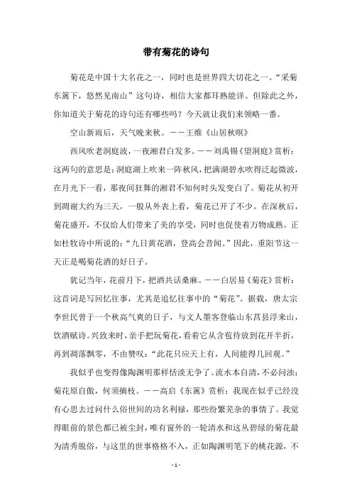 带有菊花的诗句