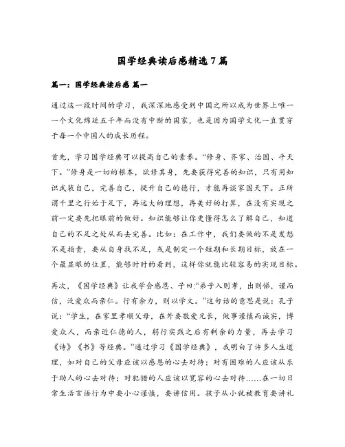 国学经典读后感精选7篇