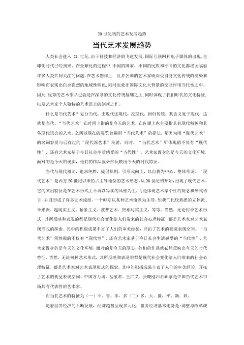 艺术发展趋势20世纪初的艺术发展趋势