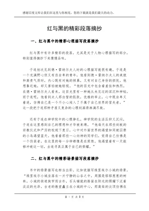 红与黑的精彩段落摘抄