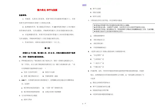 高中历史 第六单元 和平与发展单元测试(二)新人教版选修3-新人教版高二选修3历史试题