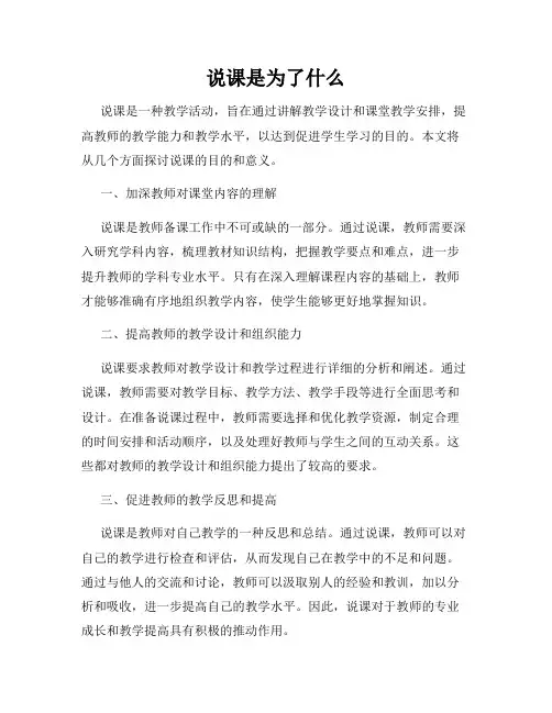 说课是为了什么