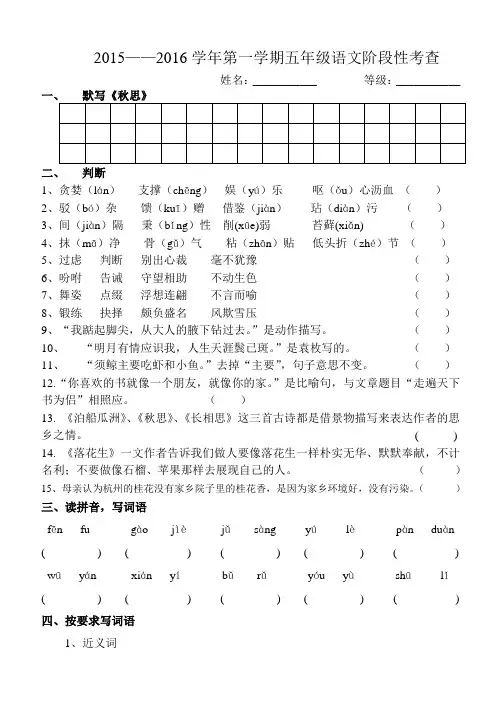 2014-2015(1)五年级语文期中试卷