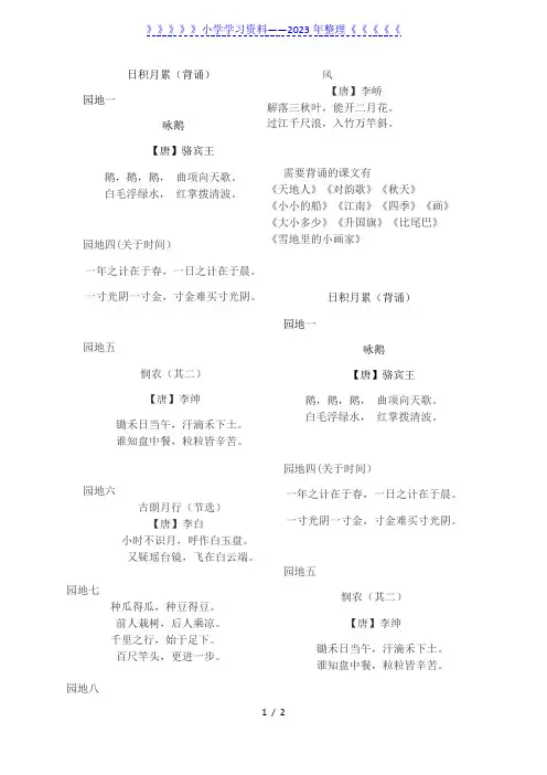 部编版一年级语文日积月累
